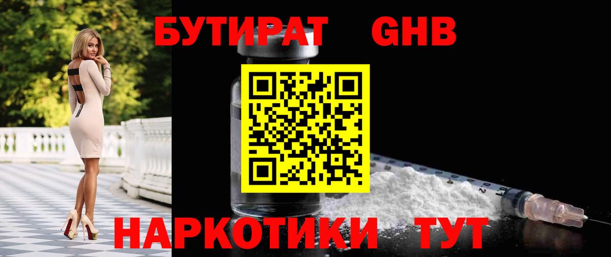 Бутират 1.4BDO Каспийск