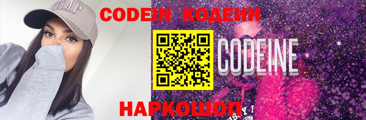 Кодеин напиток Lean (лин)  Вход с VPN  Каспийск  Кодеин напиток Lean (лин) 