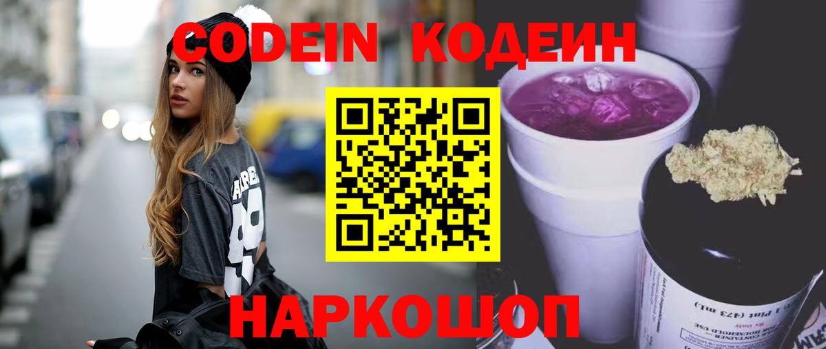 Codein Purple Drank Каспийск