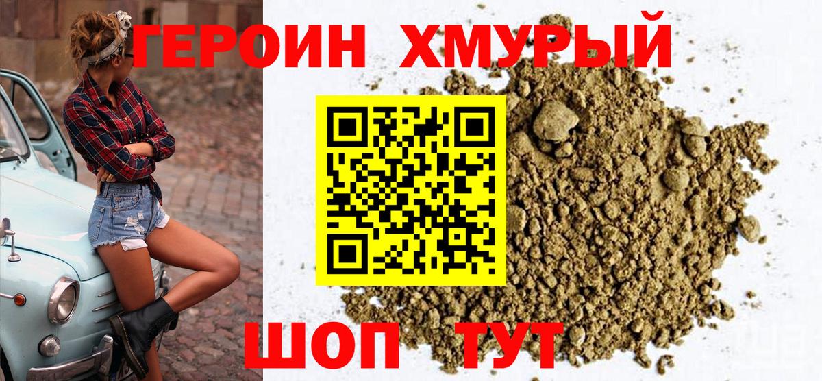 Героин герыч Каспийск