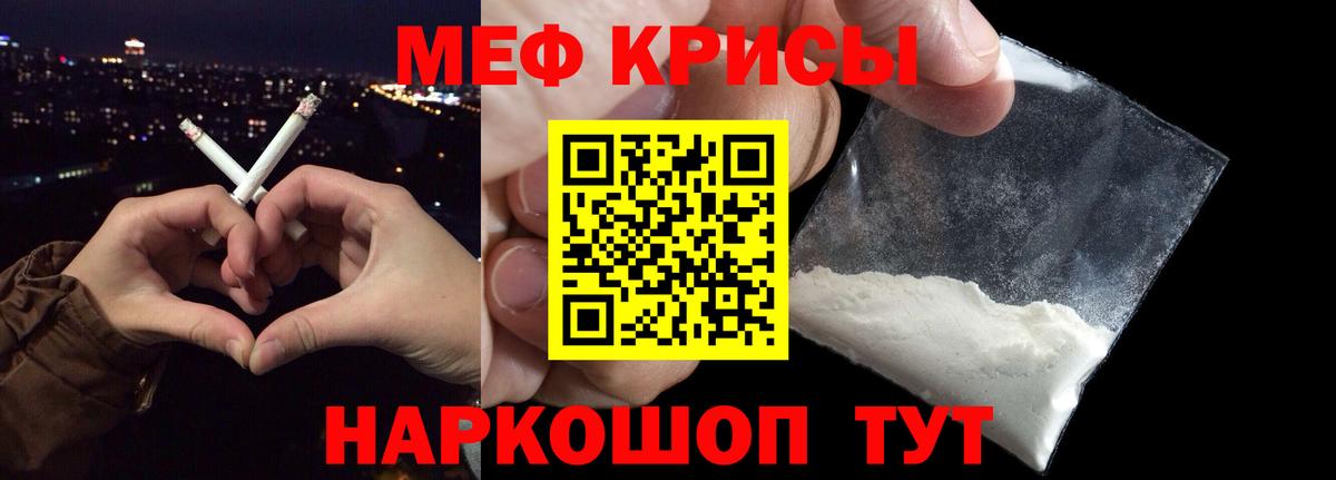 Мефедрон кристаллы Каспийск